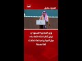وزير الخارجية السعودي إيران تنكر اعتداءاتها على دول الجوار رغم أنها خططت لها مسبقا