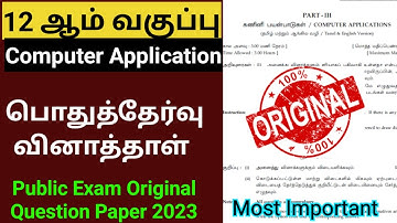 12th Computer Application Public Exam Original Question Paper 2023