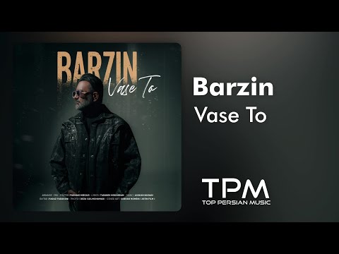    آهنگ جدید واسه تو از برزین
