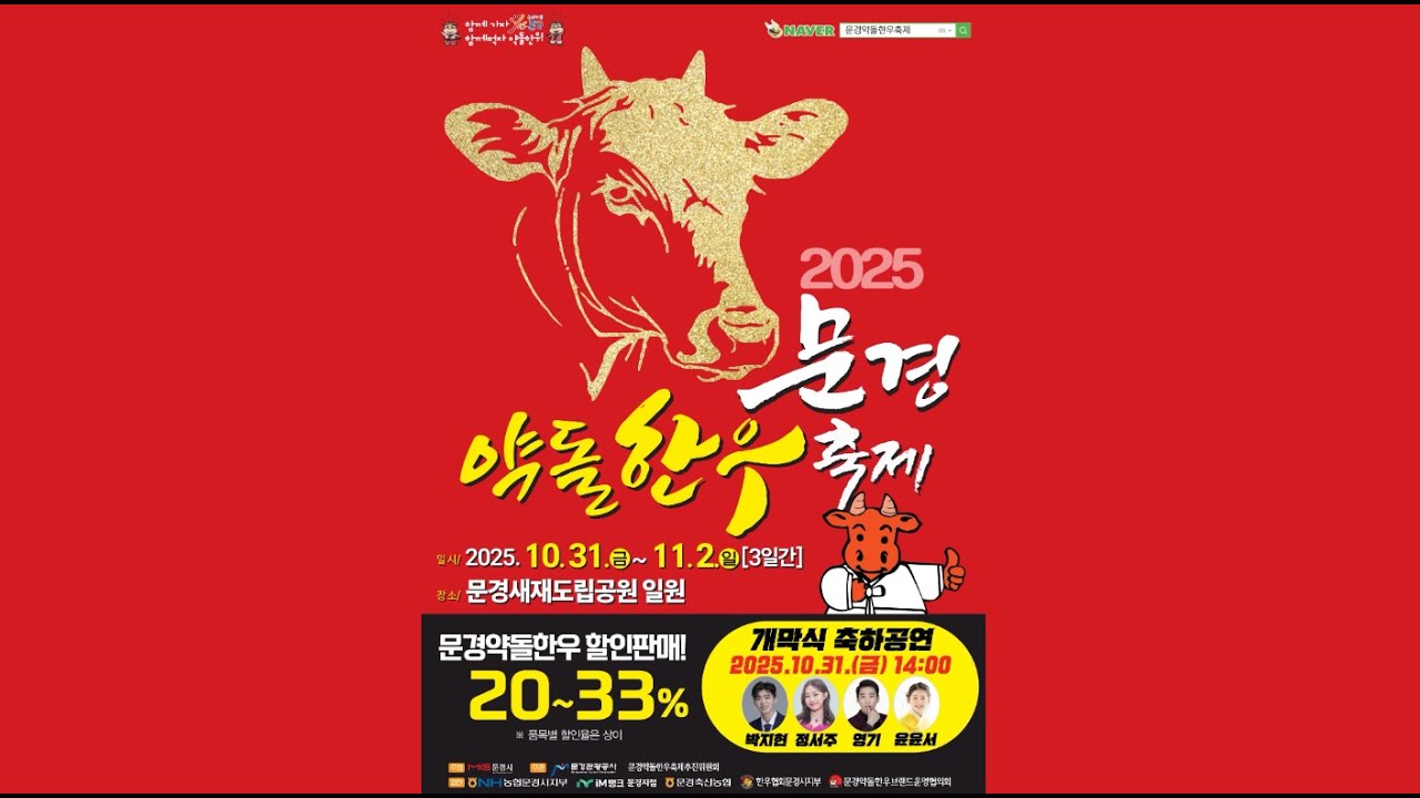 2025 문경약돌한우축제, 함께 즐겨요! 🐂✨