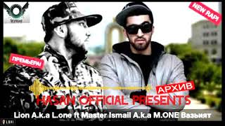 Вазъият - Lion A.k.a L.ONE ft Master Ismail A.k.a M.ONE Rap.tj