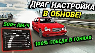 САМАЯ БЫСТРАЯ ДРАГ НАСТРОЙКА ДЛЯ НОВОГО МЕРСА! ОБНОВА В Car parking multiplayer