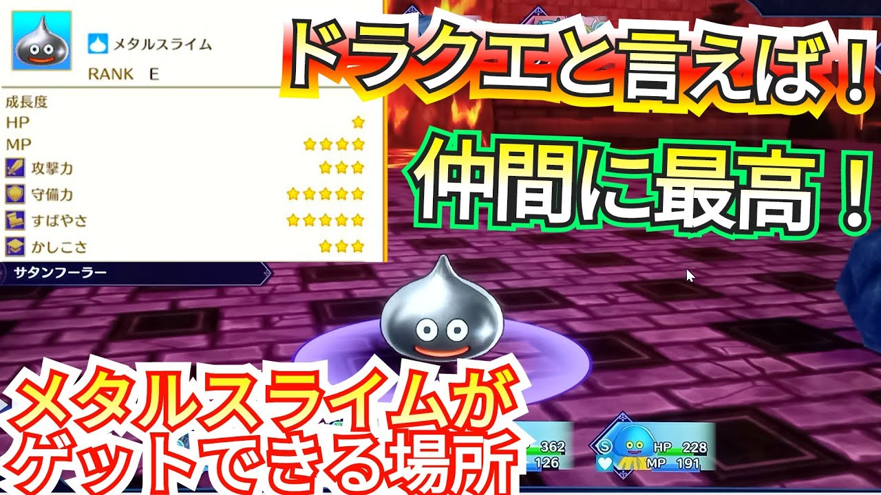 レベル上げで有名！】メタルスライムを【誰でも簡単にゲットする方法