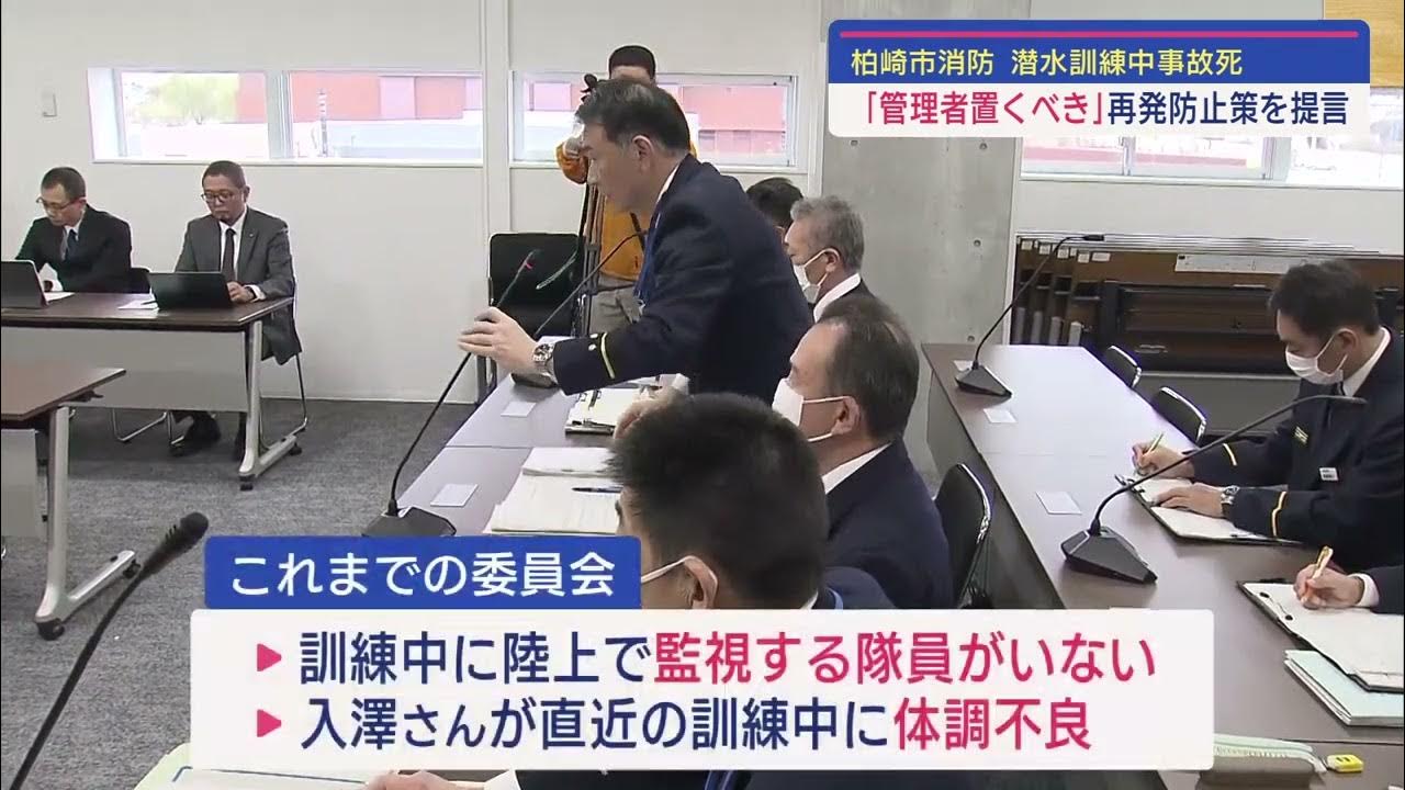 柏崎市消防・潜水訓練中の死亡事故 訓練中の監視体制は 第三者委で議論【新潟】スーパーJにいがた2月26日OA YouTube