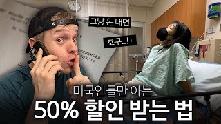 한국인 여러분, 미국 병원에서 절대로 병원비 그냥 내지 마세요 by 올리버쌤 394,834 views 4 months ago 13 minutes, 53 seconds