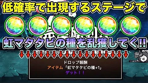 にゃんこ大戦争マタタビ