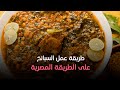 How To Prepare Spinach The Egyptian Way With An Irresistibly Delicious Taste With Chef Hala Fahmy