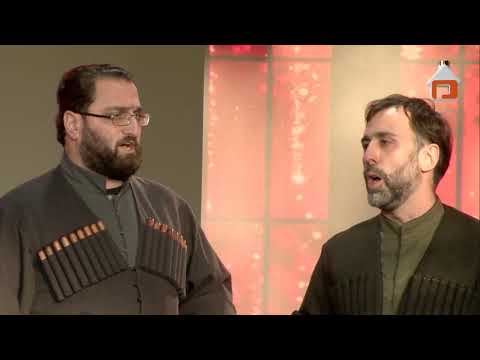 მრავალჟამიერი კახური. ანსამბლი სახიობა.  Ensemble Sakhioba