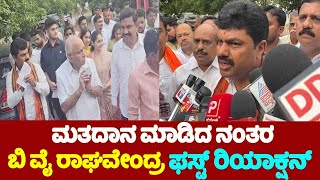 Karnataka Polls 2024: BY Raghavendra's First Reaction After Casting His Vote at Shivamogga | YOYO TV