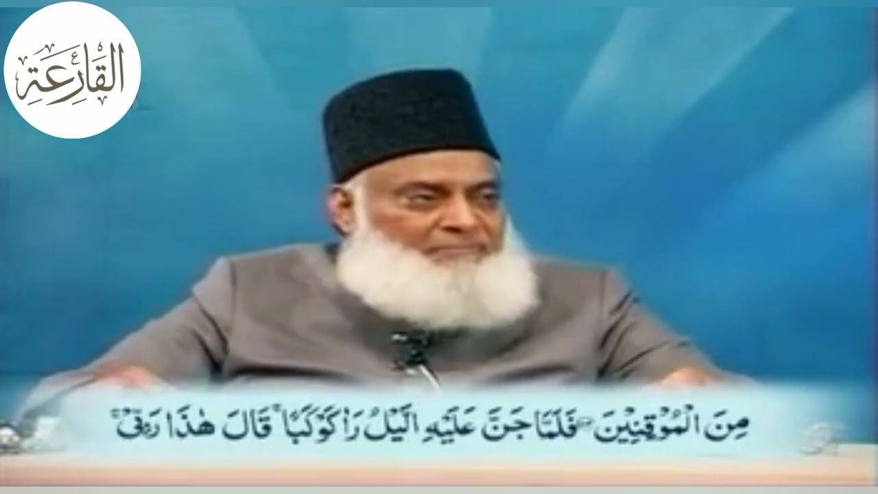 Surah Al ANAM Translation And Tafseer In Urdu Ayat 74 To 79 By Dr Surah Al ANAM Translation And Tafseer In Urdu Ayat 74 To 79 By Dr