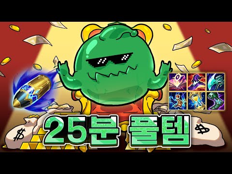 세판하고 &amp;quot;KDA 65:1&amp;quot; 찍은 템트리 ㅋㅋㅋ