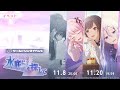 Searching For Sunken Shadows 水底に影を探して BGM Event 113 Project Sekai Searching For Sunken Shadows 水底に影を探して BGM Event 113 Project Sekai
