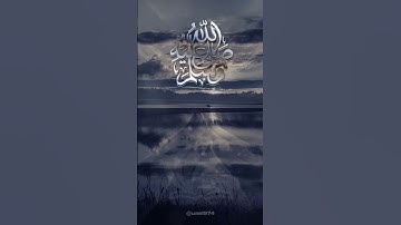 ايات من سورة الاحزاب بصوت القارى عمر الدريويز ان الله وملائكته يصلون على النبي ، قران ، quran