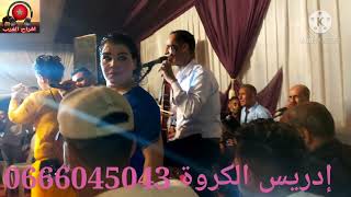 إدريس الكروة كان عودي في النضر يجلب وليوم قهراتو الايام ميمتي لي جى يركب سمعها