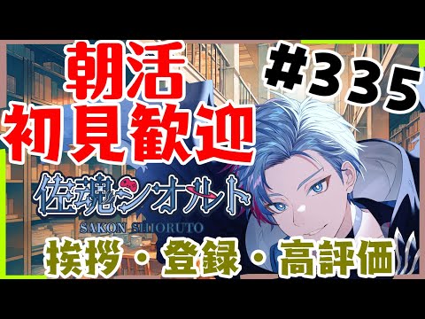 【#朝活】みんなと過ごすいつもの日常～のんびりスタレゾ～《＃335》