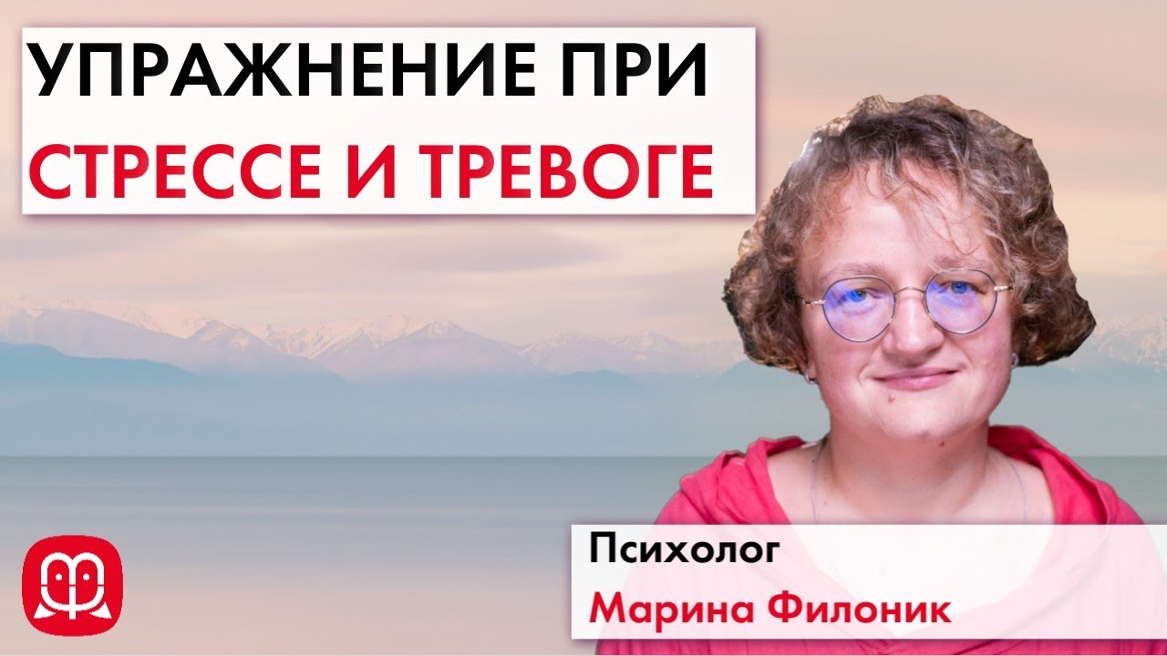 Упражнение при стрессе, тревоге, бессилии, неопределенности