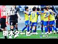 ◤📹栃木SC_ONEDAY◢ 3/22vs栃木シティ〈HOME GAME〉