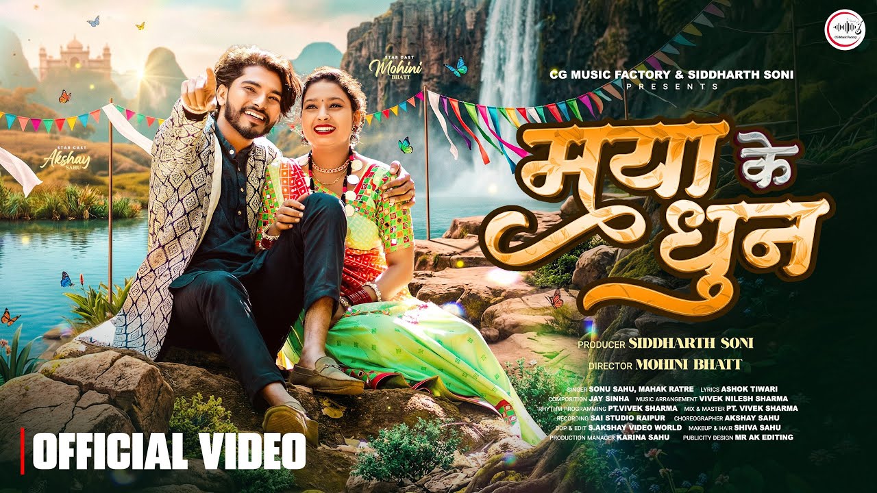 Maya Ke Dhun - मया के धुन | Sonu Sahu & Mahak Ratre | Akshay & Mohini | New CG Song | 4k Video