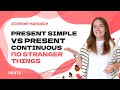 Времена в английском языке: Present Simple vs Present Continuous | АНГЛИЙСКИЙ ЯЗЫК ОГЭ 2023 | PARTA