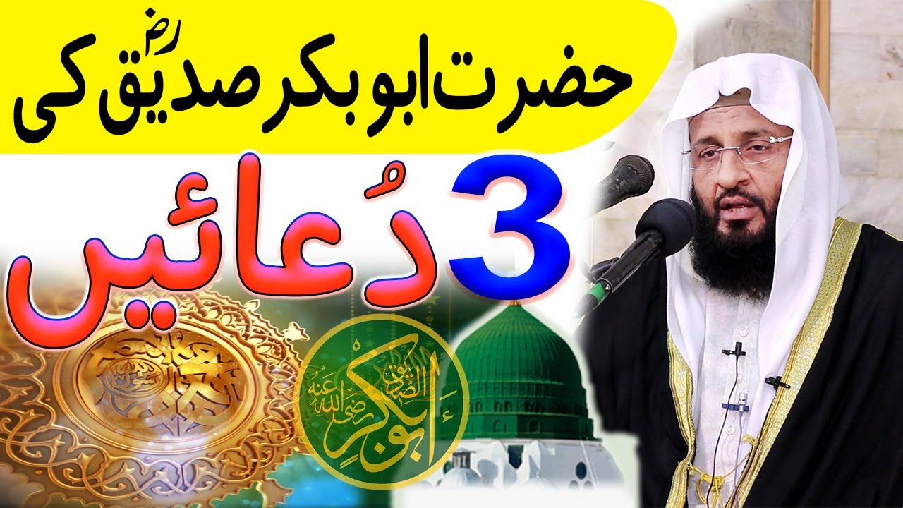 Hazrat E Abu Bakar Siddique Ki 3 Bari Tamannayen Top 3 Wishes Of