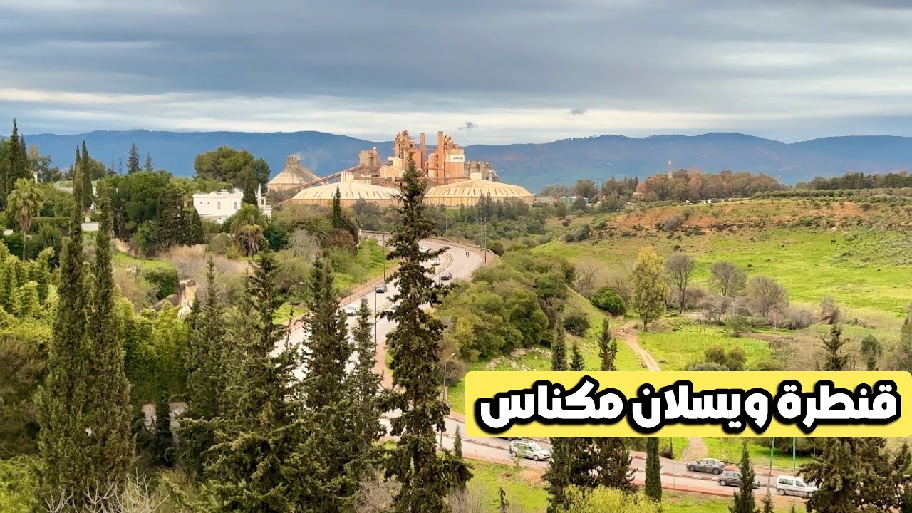 #VLOG8 أجمل منضر علوي في مكناس 😳 قنطرة ويسلان وواد ويسلان من زاوية ما عمرك شفتها