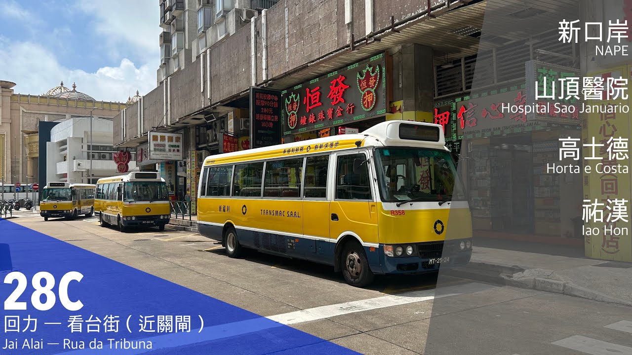 新福利 Transmac 28C｜回力 ↺ 看台街（近關閘）｜即將退役的Rosa 說聲再見👋