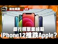 【LIVE 贏在美股】四大銀行領軍業績期，iPhone12推跌Apple？｜Tesla 型態短線有得炒 #業績期 #JPM #AAPL #TSLA｜ EP55 - 2020-10-15