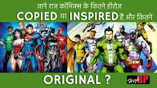 क्या सारे Indian Super Heroes DC ya Marvel के copy  हैं? Indian Comics | Raj comics | HighBP TV