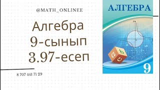 картинка: Алгебра 9 сынып 3.97 есеп Геометриялық прогрессияның n-мүшесінің көбейтіндісі