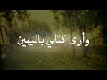 أنشودة أحزان قلبي لا تزول حتى أبشر بالقبول