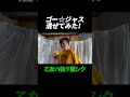 あの歌にゴー☆ジャス混ぜてみた　#芸人　#ゴージャス　#歌ってみた
