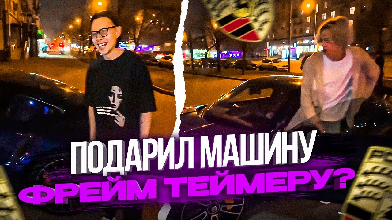 Кто может подарить машину