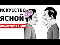 КАК СТАТЬ МАСТЕРОМ ОБЩЕНИЯ - 5 правил эффективной коммуникации