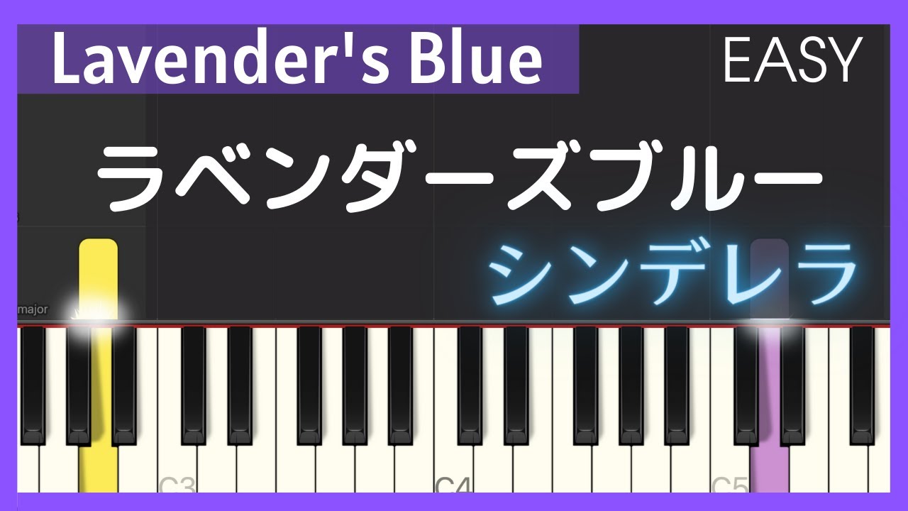 ラベンダーズブルー シンデレラ 簡単ピアノ Lavender S Blue Cinderella ゆっくりslow 初心者向け練習用 Easy Piano Tutorial Youtube