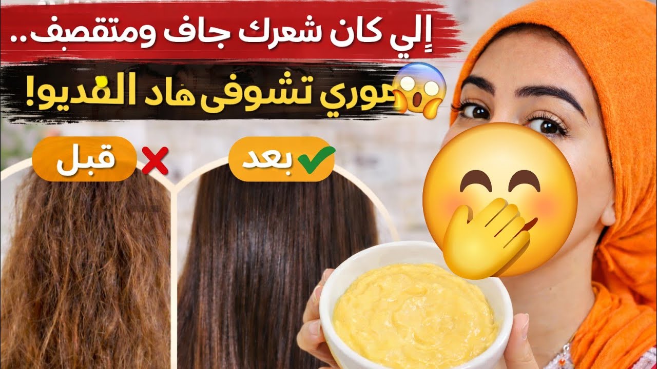  🔥شعرك جاف ومتقصف؟ النتيجة صدمتني من أول استعمال!