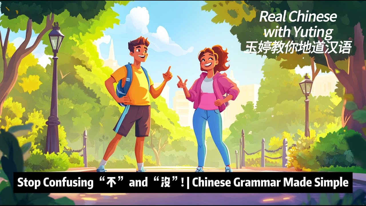 Stop Confusing “不” and “没”! | Chinese Grammar Made Simple - YouTube