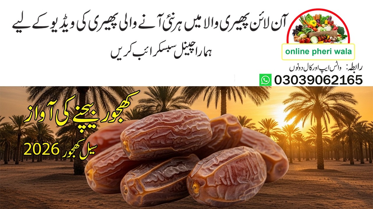Khajoor Bechne Ki Awaaz Free | Basra Dates Seller Voice | Online Pheri ...