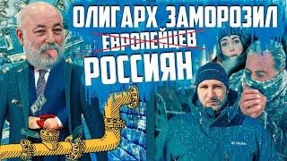 Уральцы раскулачили олигарха Вексельберга | Прекрасная Россия