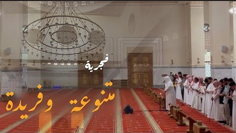 فجرية هادئة محبرة لأواخر سورة يونس ~| القارئ ماجد الحازمي " ١٩-١-١٤٤٥