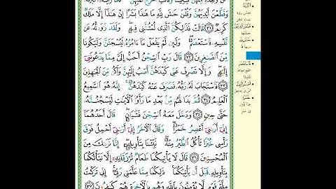 الصفحة 239 من المصحف الشريف سورة يوسف مشروع حفظ القرآن الكريم