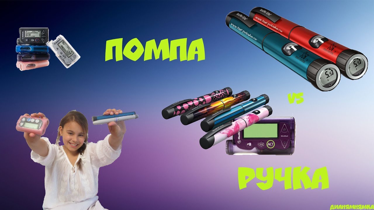 помпа VS ручка