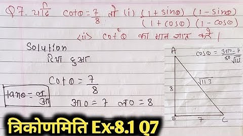 Class 10 Maths Chapter 8 Exercise 8.1 Question 7 in Hindi