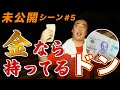 【全部見せちゃう未公開シーン#5】世界一周サイファー2016ベトナム(Rude-α,晋平太, KEN THE 390,ニガリa.k.a.赤い稲妻)