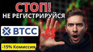 BTCC 2026: Не регистрируйтесь, пока не получите 15% кэшбэк (CASHBACK15)