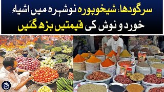 Prices of food items increased in Sargodha, Sheikhupura Nowshera - Aaj News