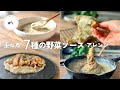 重ね煮　７種の野菜ソース