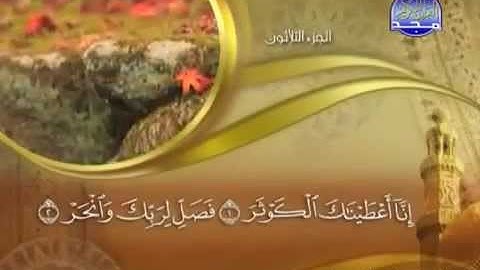 108 سورة الكوثر الشيخ ماهر المعيقلي