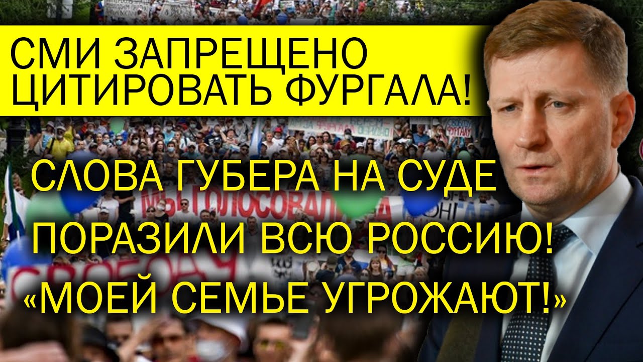 ОТ СЛОВ ФУРГАЛА КРЕМЛЬ ЗАДРОЖАЛ! ЗАПРЕТ СМИ ЭТО ПОКАЗЫВАТЬ! ХАБАРА В ...