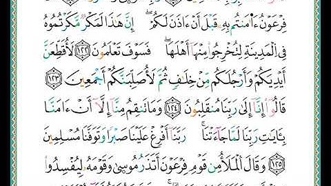 ختمة مصحف التجويد برواية الدوري الصفحة رقم  165