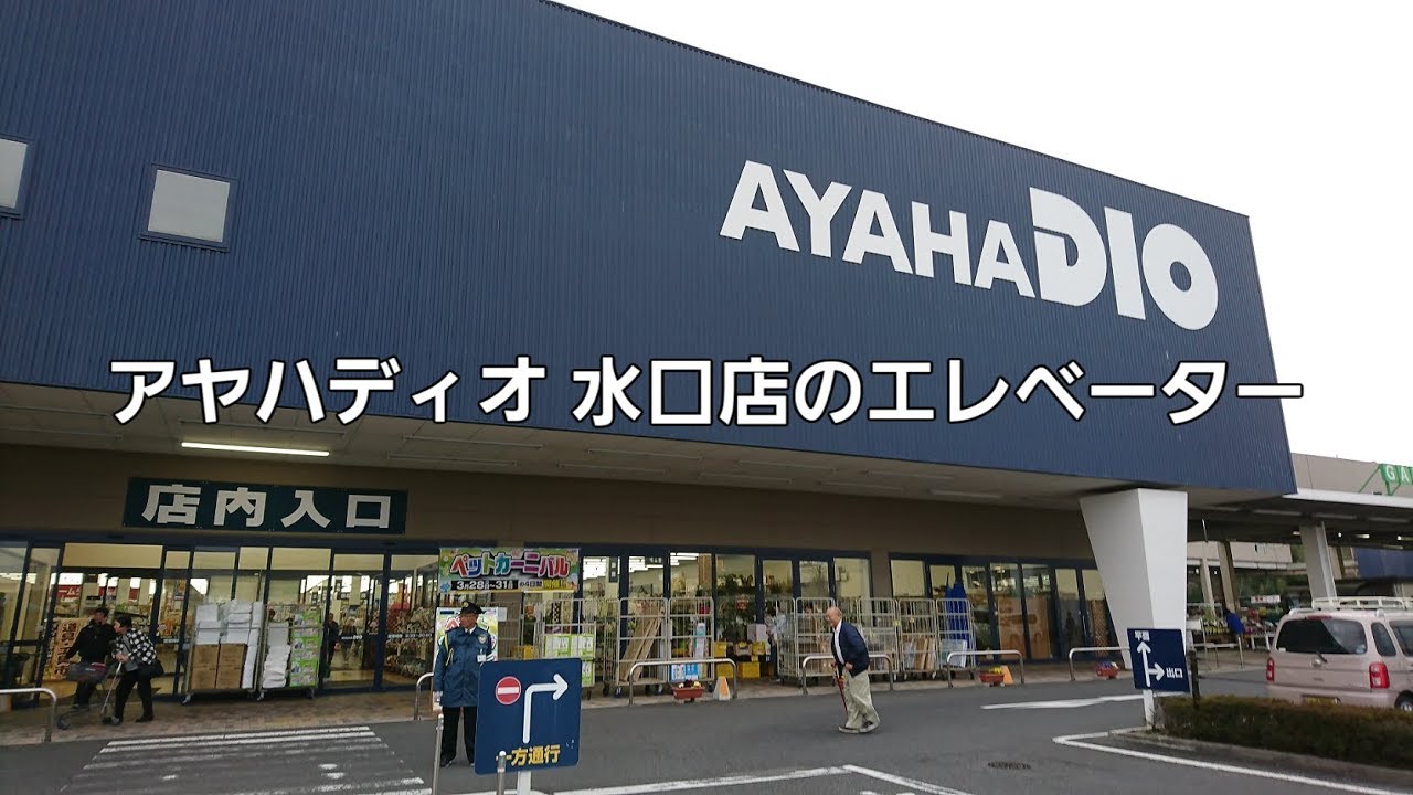 Mi 違和感の正体 アヤハディオ 水口店エレベーター Youtube